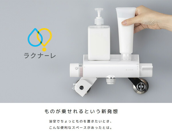 楽天市場】SANEI 壁付サーモスタットシャワー混合栓 ラクナーレ