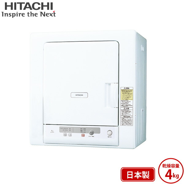 楽天市場】日立 衣類乾燥機 DE-N40HX ピュアホワイト 乾燥 4kg 電気