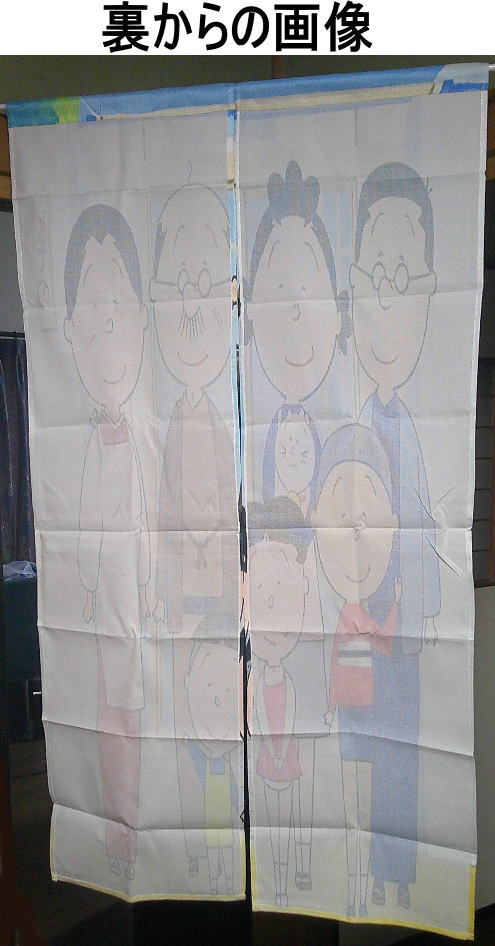 楽天市場】2分割のサザエさんのれん幅82cm丈150cm(幅41cm丈150cm×2枚