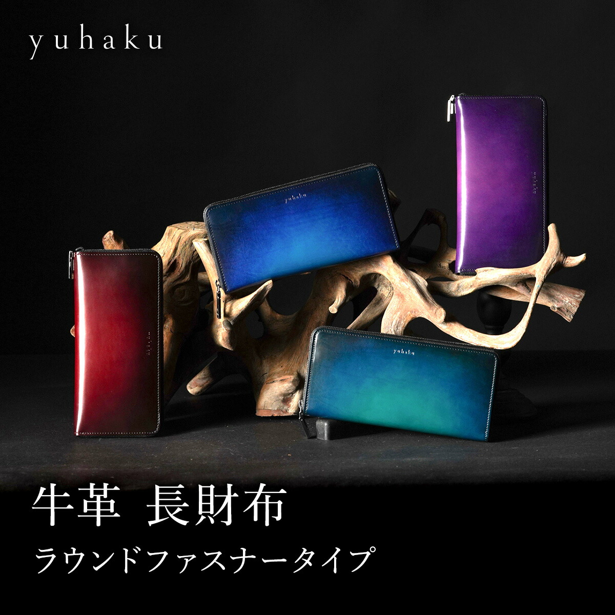 楽天市場】【公式】ブランド直営サイト yuhaku ユハク 牛革 ラウンド