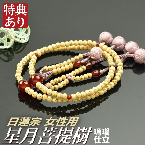楽天市場】数珠 念珠 【日蓮宗】 星月菩提樹 瑪瑙仕立 吉祥梵天 八寸