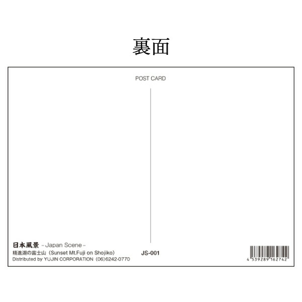 楽天市場】ポストカード6枚セット 日本風景 富士山 五重塔 東京 新幹線