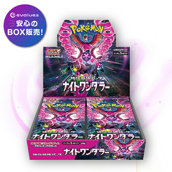 楽天市場】ポケモンカードゲーム ナイトワンダラー BOX スカーレット