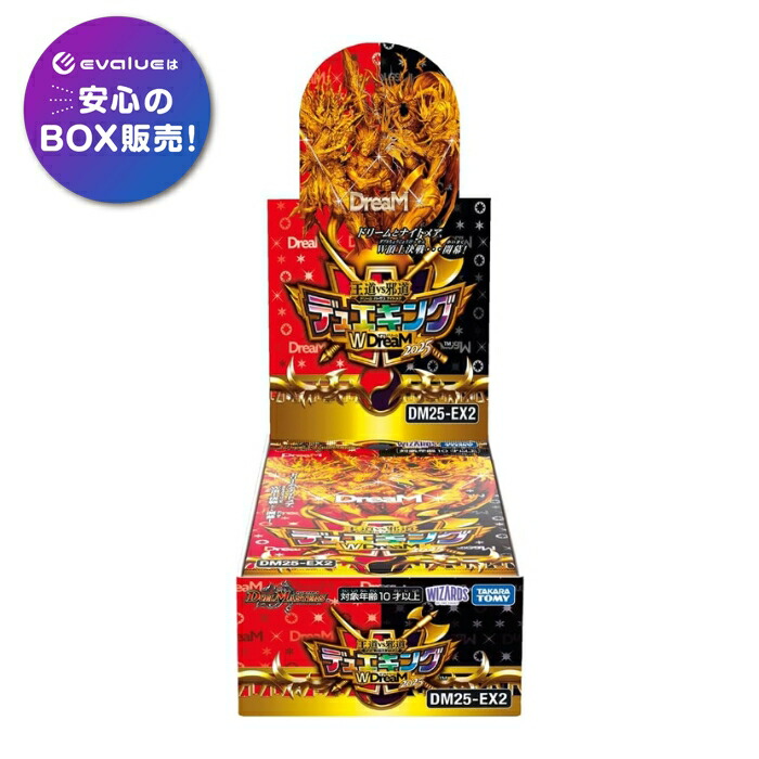 新品未開封 デュエルマスターズ デュエキングWDreaM 2025 8BOX タカラ