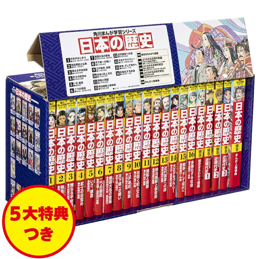 楽天市場】【KADOKAWA公認オリジナル限定特典付き！】角川まんが学習