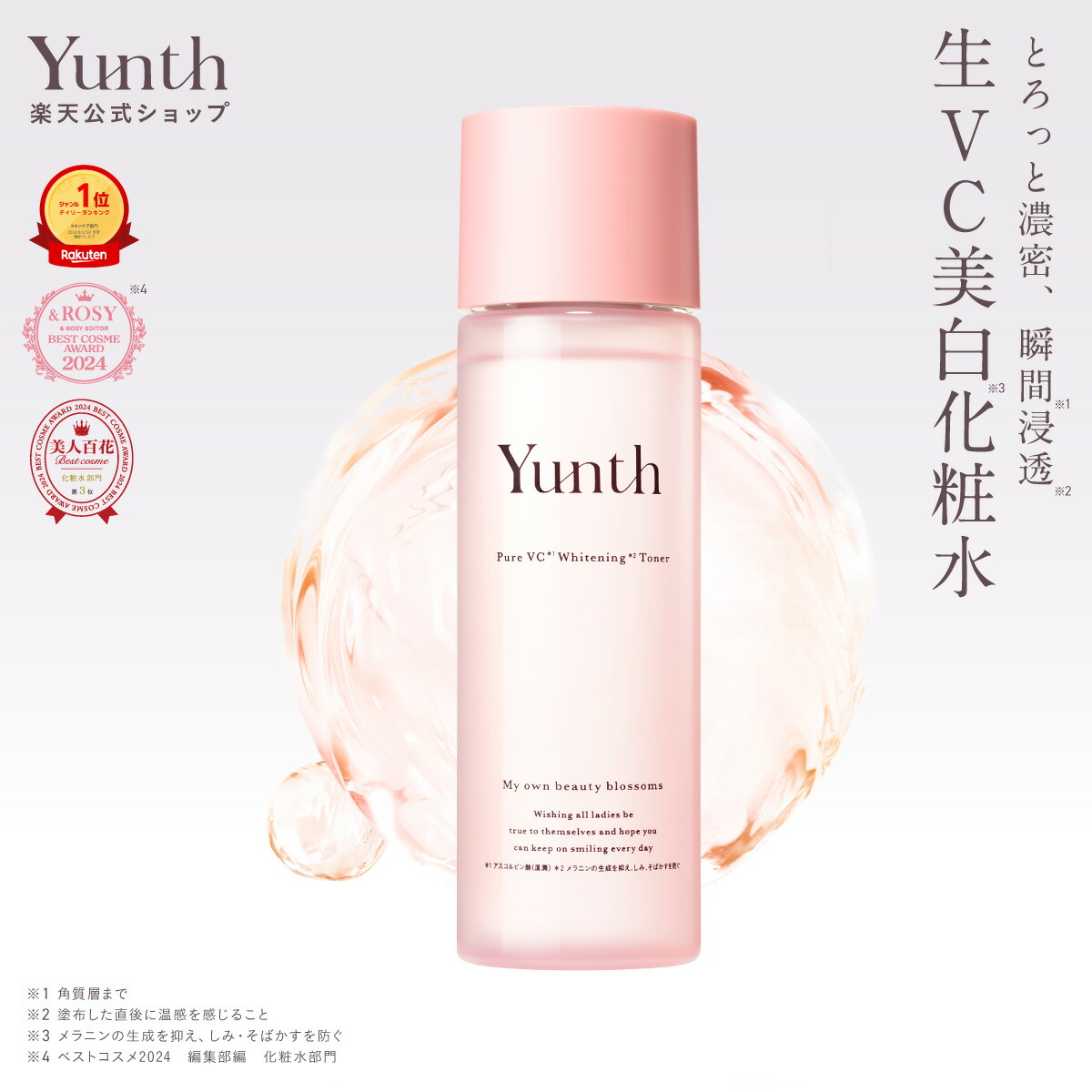 Yunth 洗顔料　化粧水セット 楽天市場】【公式】Yunth 選べる楽天市場限定セット 洗顔 クリア