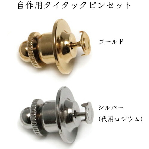 楽天市場】タイタックピン ピンバッジ 1セット ピンとキャッチ