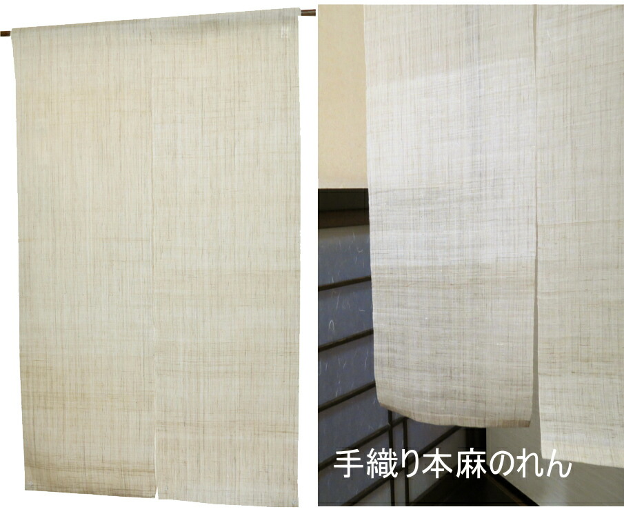 楽天市場】のれん 麻 和風 暖簾：無地 生成り4生平麻（和風）サイズ