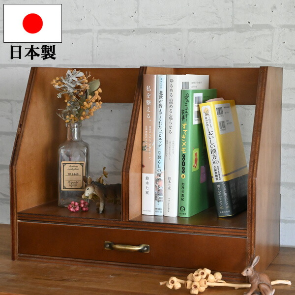 楽天市場】『 引き出し付きブックスタンド ダークブラウン 』( 木製
