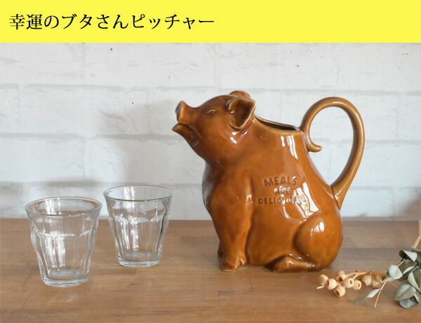 楽天市場】スタジオエム『ブタさんピッチャー900cc』（ 陶器 水差し 大