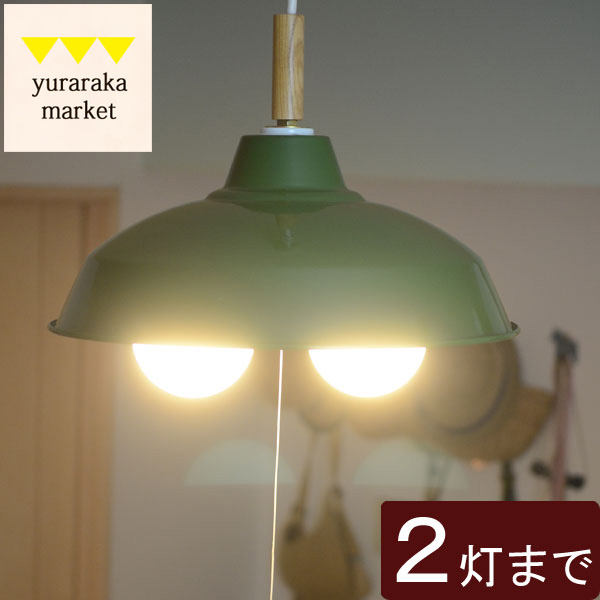 楽天市場】【照明/シェードのみ】北欧風ランプシェード ホーロー14