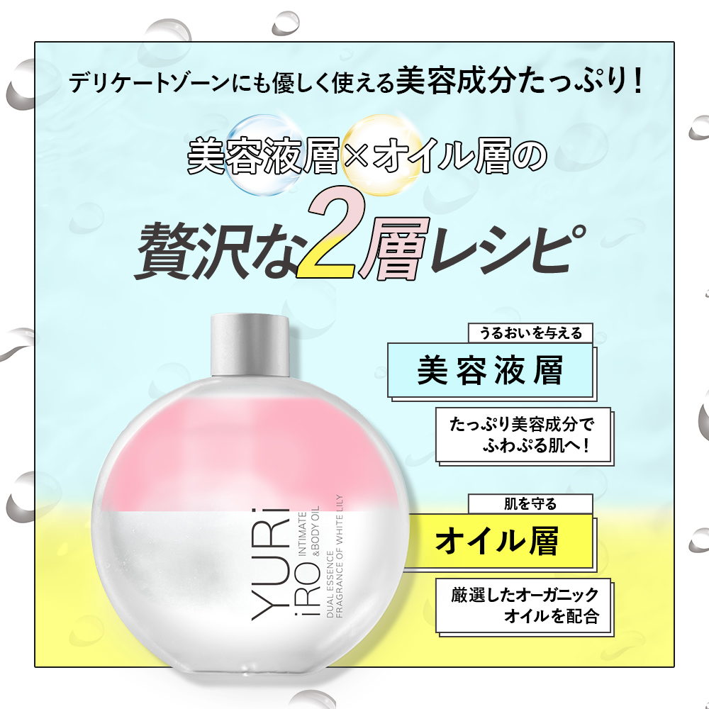 楽天市場】楽天1位 YURiiRO(ユリイロ) デリケートゾーンケアオイル