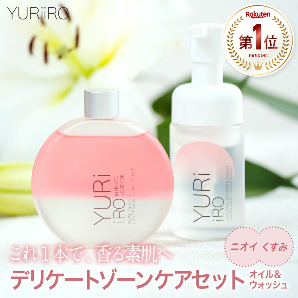 YURI ボディソープ オイル2セット 楽天市場】楽天1位 YURiiRO(ユリイロ