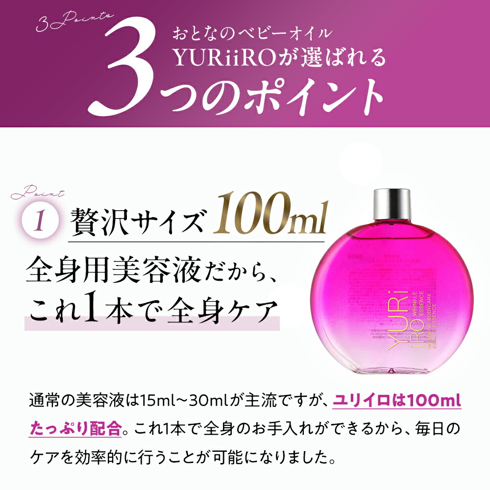 楽天市場】YURiiRO(ユリイロ) リンクルエッセンス 100ml 約30日分 美容