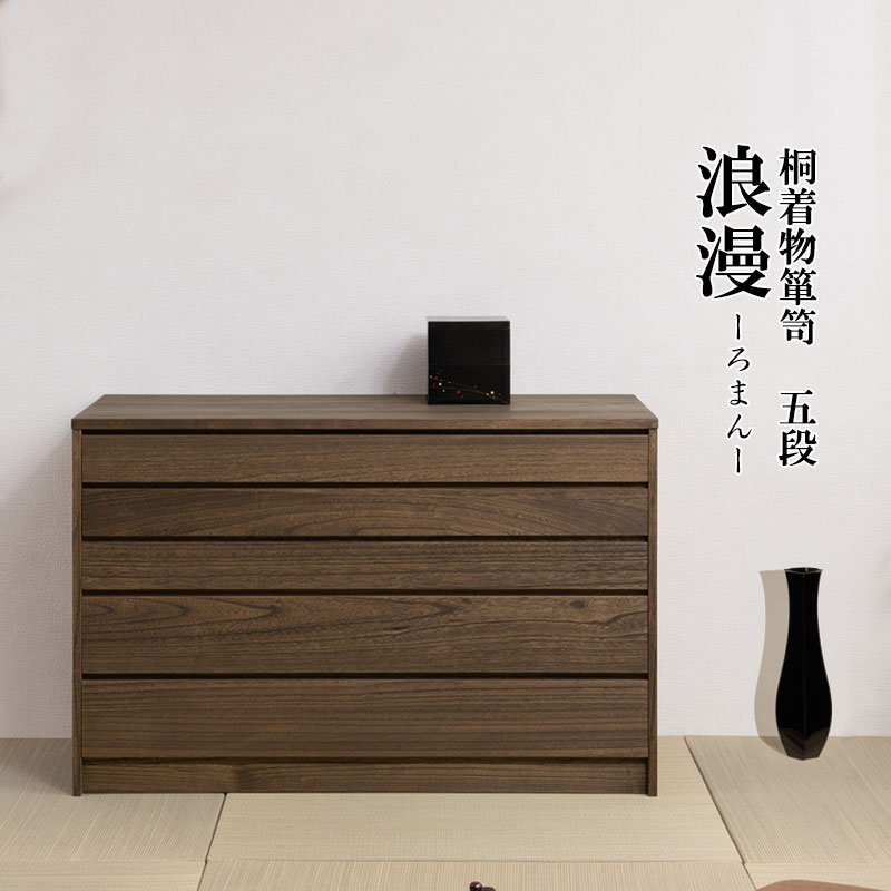 楽天市場】【ランキング1位獲得】 浮造桐着物箪笥5段 収納家具 タンス
