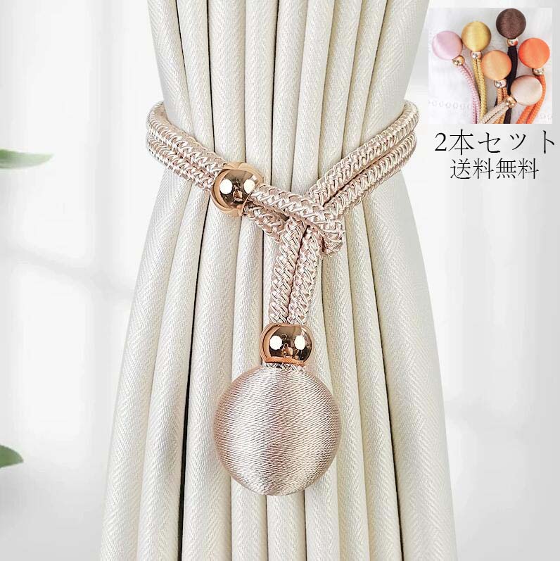 カーテン タッセル 高級」の人気商品一覧 | 安い商品を通販サイトから