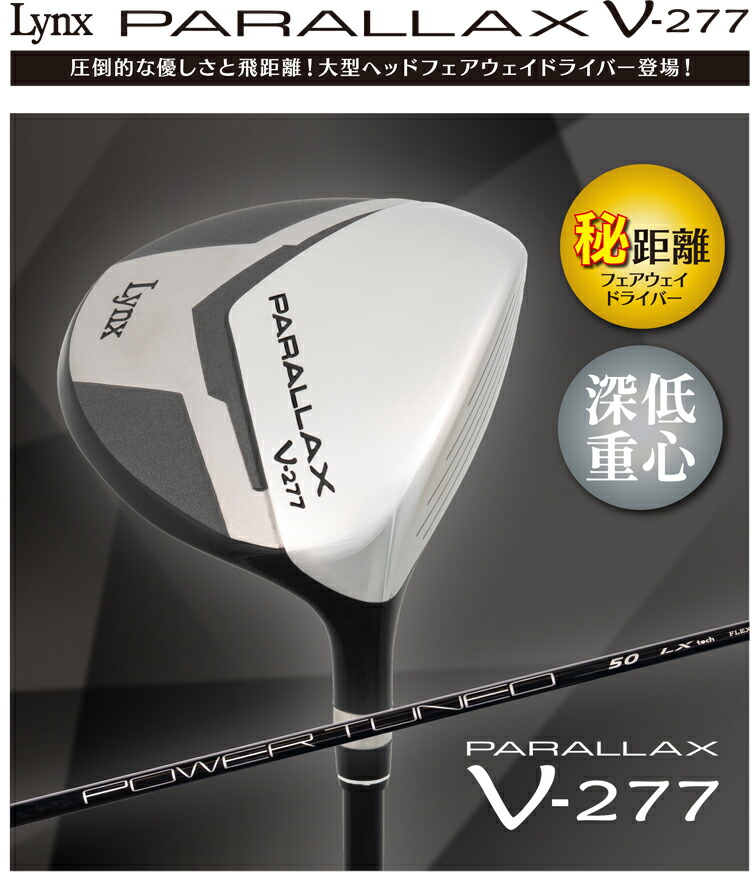 楽天市場】Lynx リンクス PARALLAX パララックス V-277 フェアウェイ