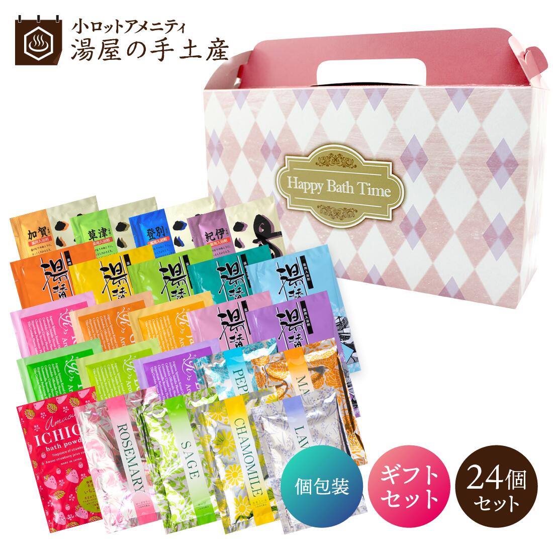 楽天市場】入浴剤 バラエティ 24個 ギフトセット （ギフト箱入) | 24