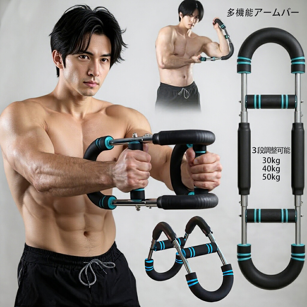 楽天市場】アームバー 筋トレ器具 アームブラスター 胸筋トレーニング