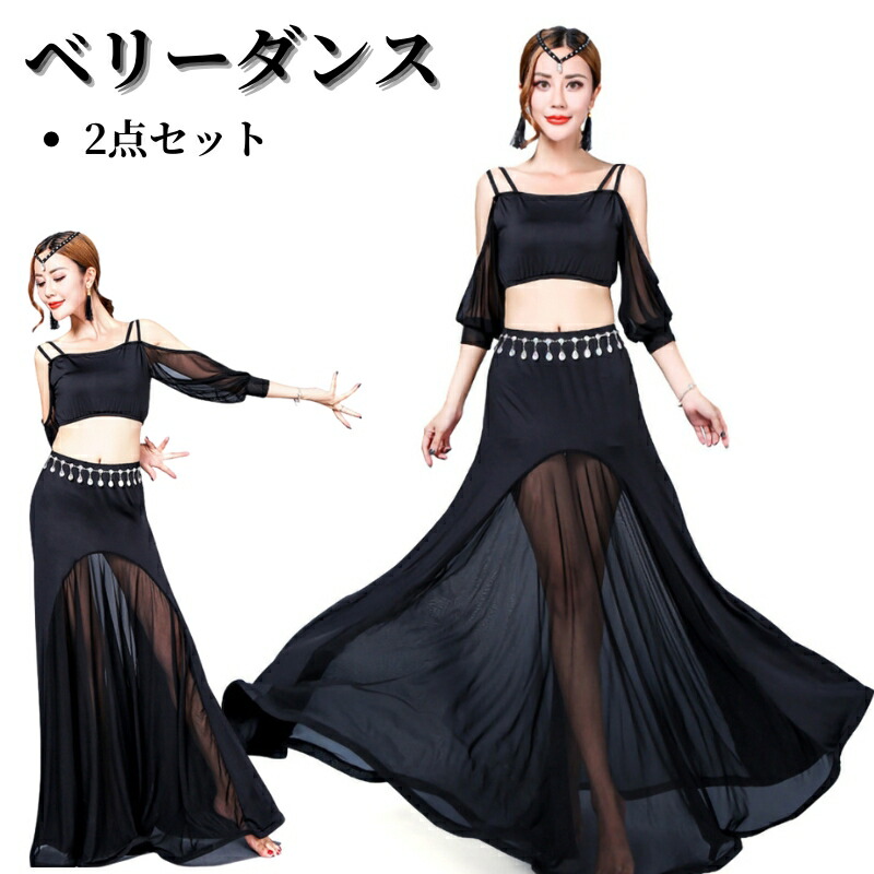 楽天市場】ベリーダンス レッスン着 2点セットアップ衣装 黒 7分袖 露
