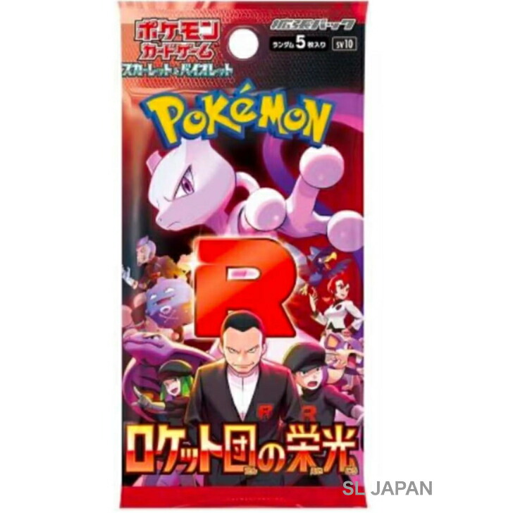 ポケモンカード ロケット団の栄光」の人気商品一覧 | 安い商品を通販