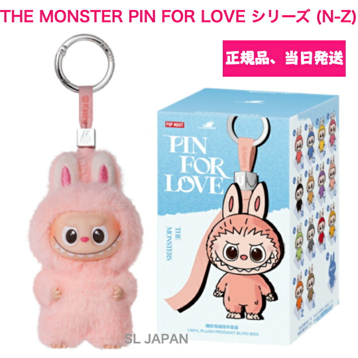 ラブブ PIN FOR LOVE アソートボックス(N-Z) 正規品] ラブブ PIN FOR