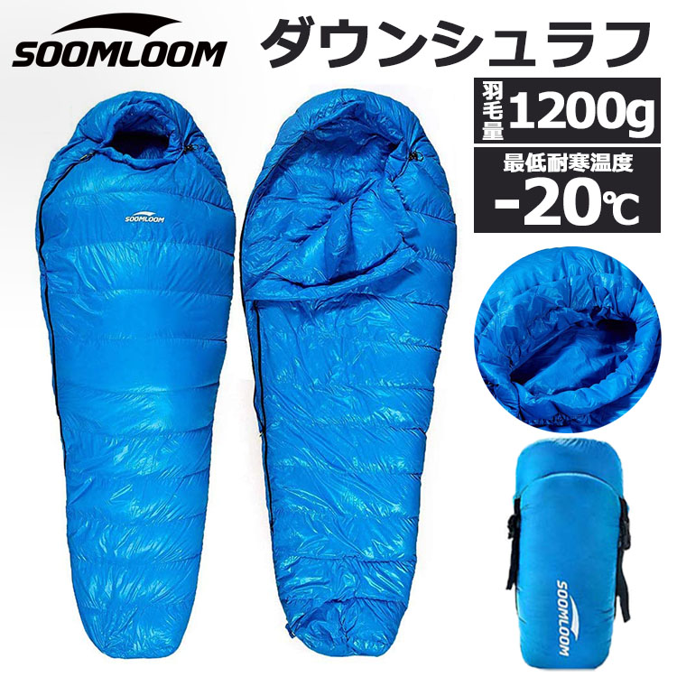 楽天市場】Soomloom 寝袋 マミー型 シュラフ ダウンシュラフ マミー