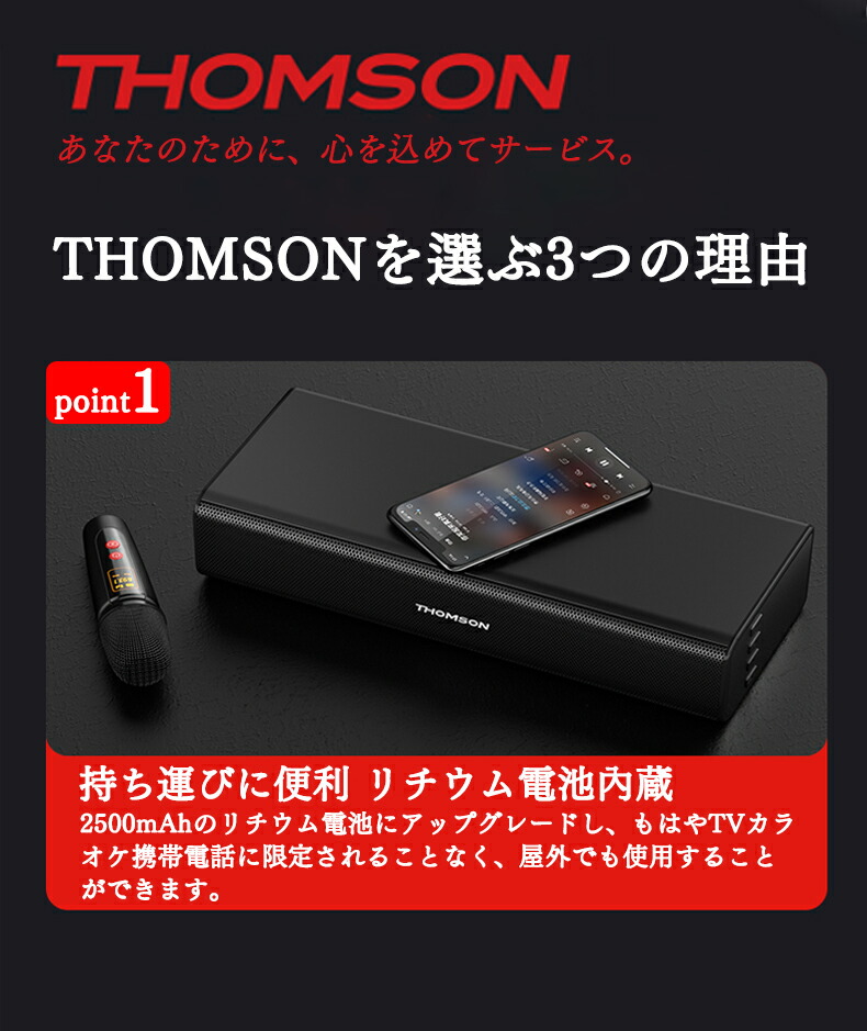 楽天市場】【THOMSON公式店・一年保証】カラオケマイク スピーカー