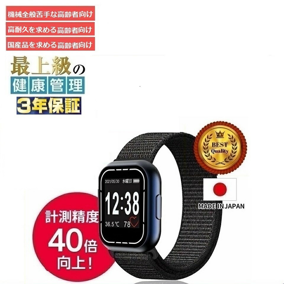 楽天市場】2026年 日本製 国産 スマートウォッチ スマホ不要 ギフト