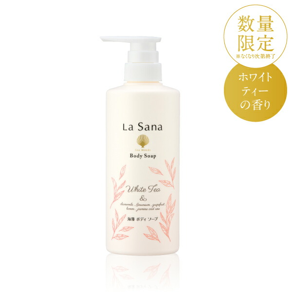 楽天市場】ラサーナ 海藻 ボディソープ 480ml（単品/2本セット