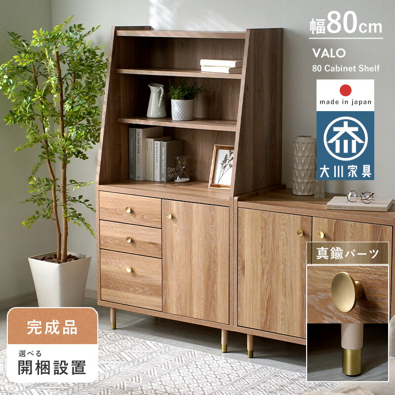 楽天市場】キャビネット シェルフ 幅80 奥行42 高さ148 完成品 日本製