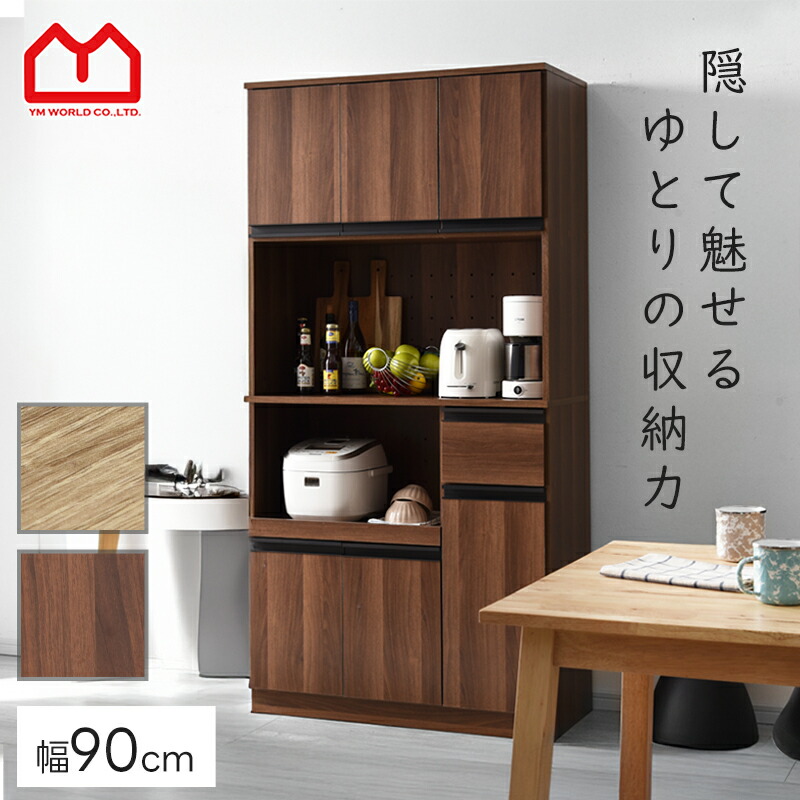 楽天市場】☆4日20時から使える先着3名20％クーポン配布中☆食器棚