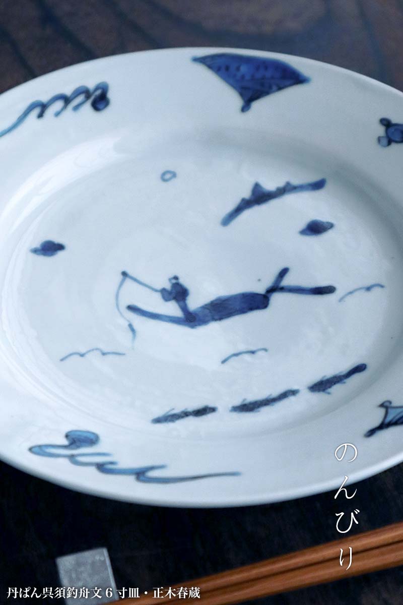 楽天市場】九谷焼：丹ぱん呉須釣舟文6寸皿・正木春蔵《中皿・19.0cm