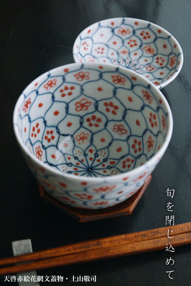 楽天市場】天啓赤絵花網文蓋物・土山敬司《小鉢・蓋物・200ml》 : 和