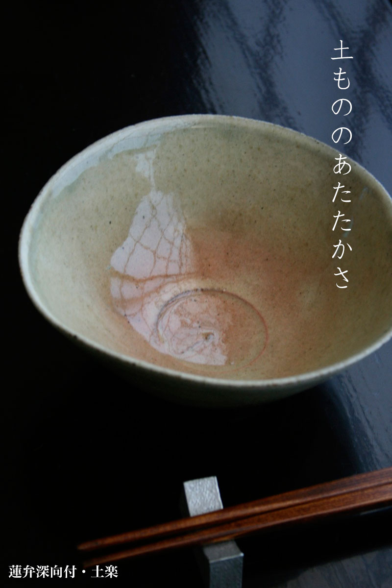 楽天市場】伊賀焼：蓮弁深向付・土楽《中鉢・15.0cm》 : 和食器の愉し