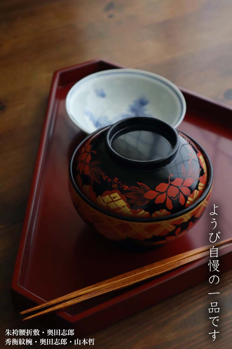 楽天市場】漆器・輪島塗：秀衡紋椀・奥田志郎・山本哲《汁椀・雑煮椀