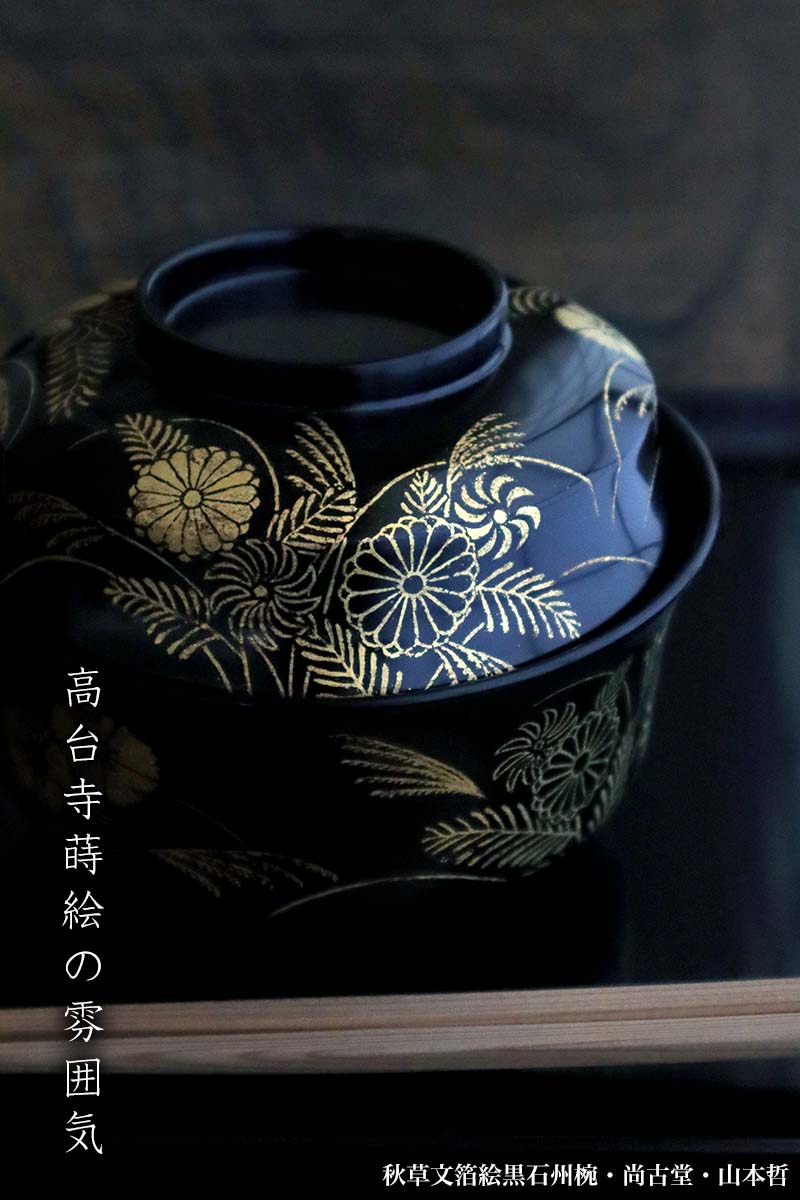 楽天市場】漆器・輪島塗：秋草文箔絵黒石州椀・尚古堂・山本哲《お椀