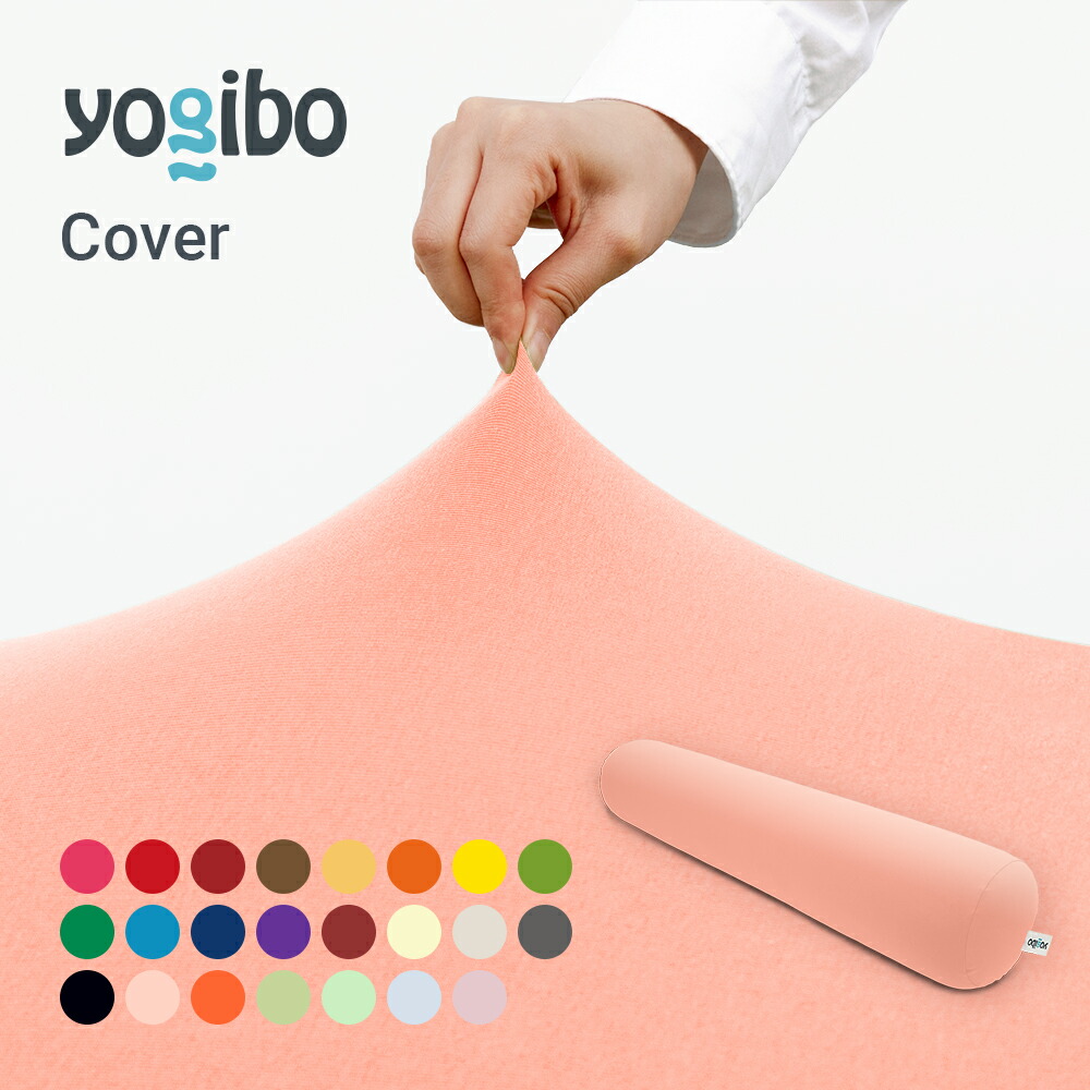 楽天市場】【送料無料】 Yogibo Roll Max ヨギボー ロール マックス