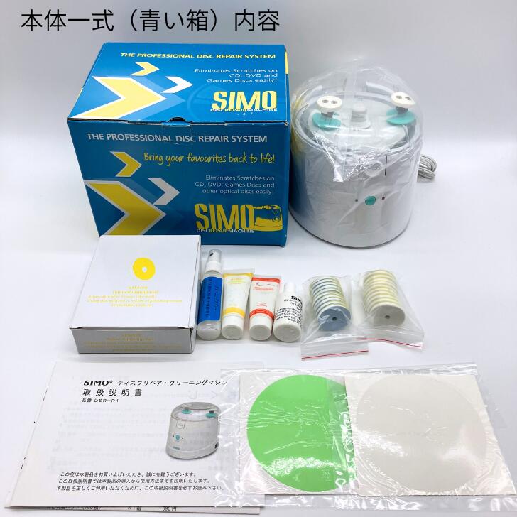 SIMO DSR-R1 CD DVD ディスク修復 研磨機 クリーニング 【公式通販】