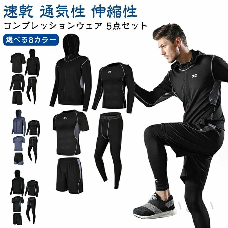 楽天市場】送料無料 スポーツウェア 5点セット コンプレッションウェア