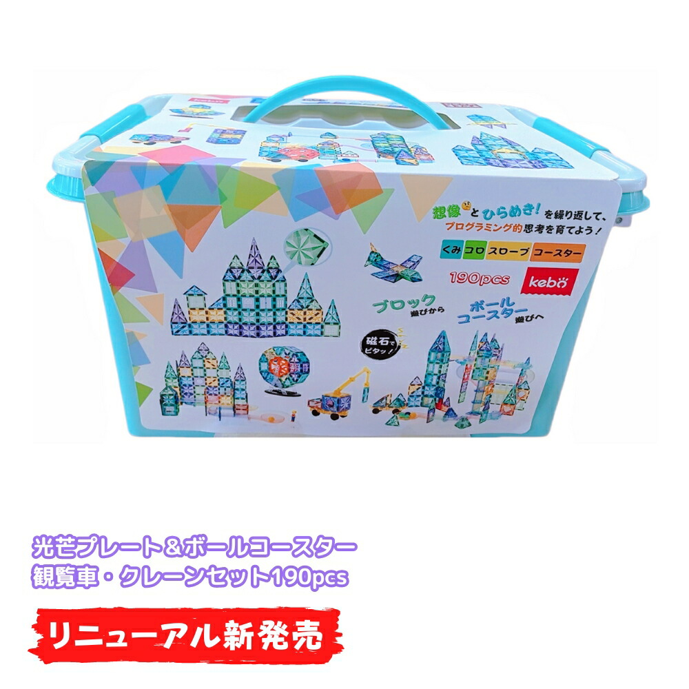 楽天市場】kebo 知育玩具 おもちゃ 磁石ブロック ビー玉転がし