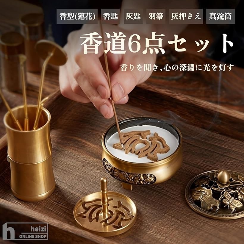 楽天市場】香道 お香道具 6点セット 香炉 香型 灰押さえ 中国 お香
