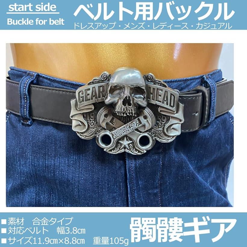 楽天市場】スタートサイド ベルトバックル のみ メンズ レディース