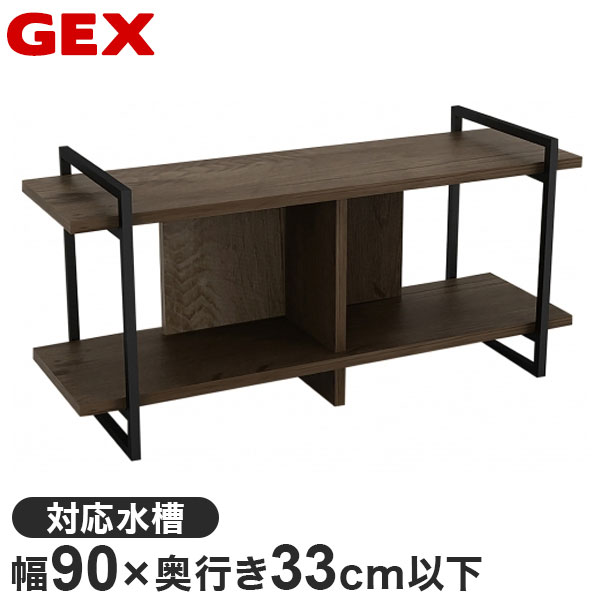 楽天市場】ジェックス 水槽台 幅90×奥行き33cm以下の水槽対応 アクア