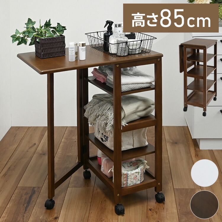 楽天市場】片バタフライワゴン 高さ85cm 高さ調整可能 キャスター付き