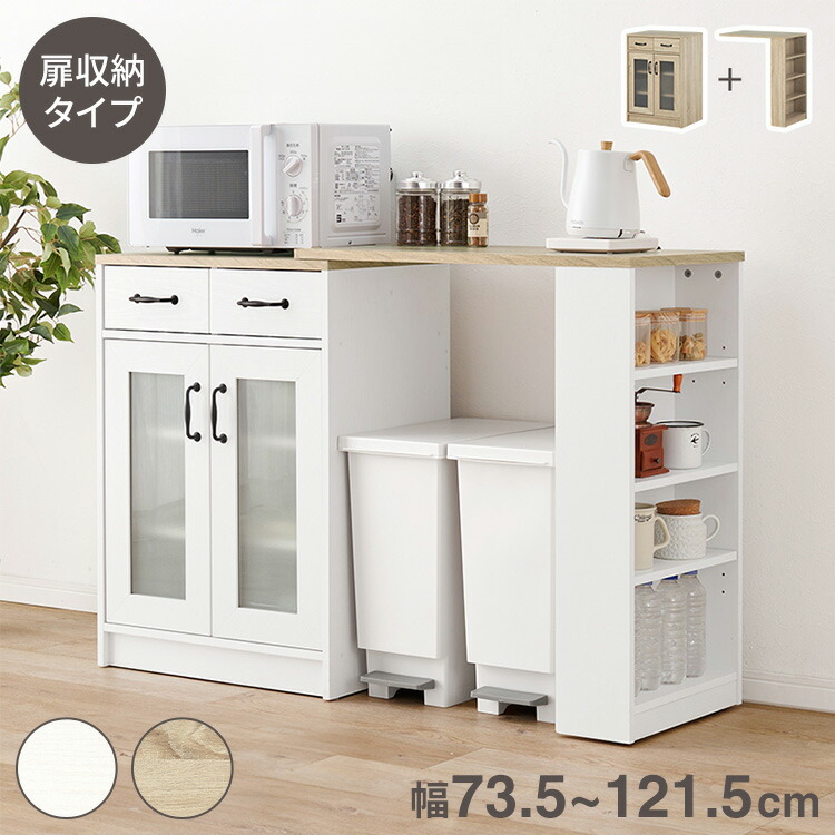 楽天市場】カントリー調 伸縮キッチンカウンター 2点セット 幅73.5