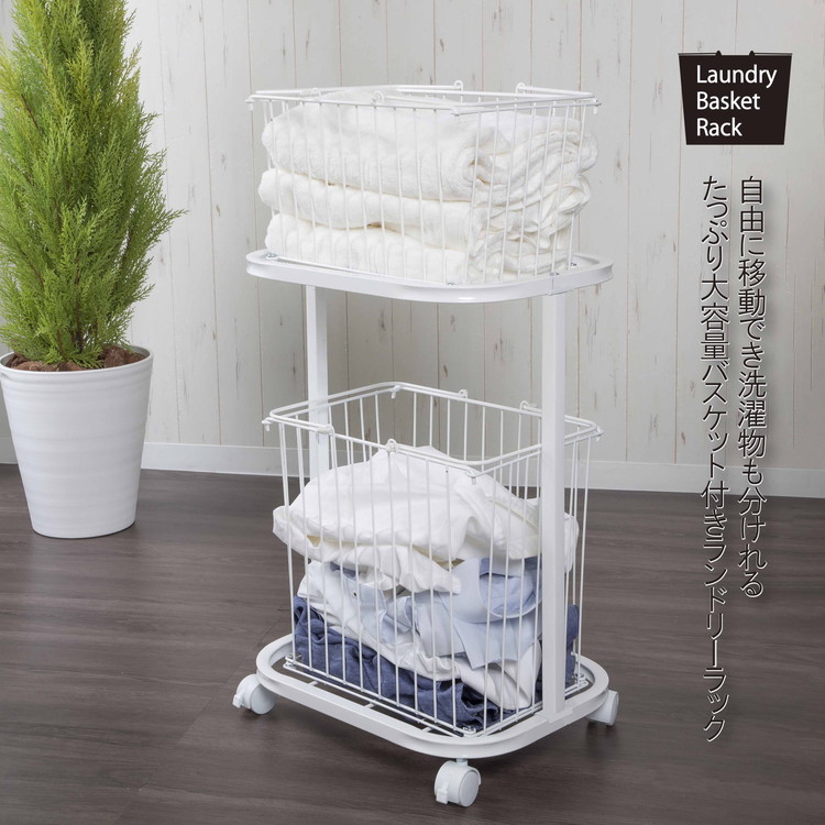 楽天市場】ランドリーラック バスケット カゴ 洗濯かご2個付き 洗濯機