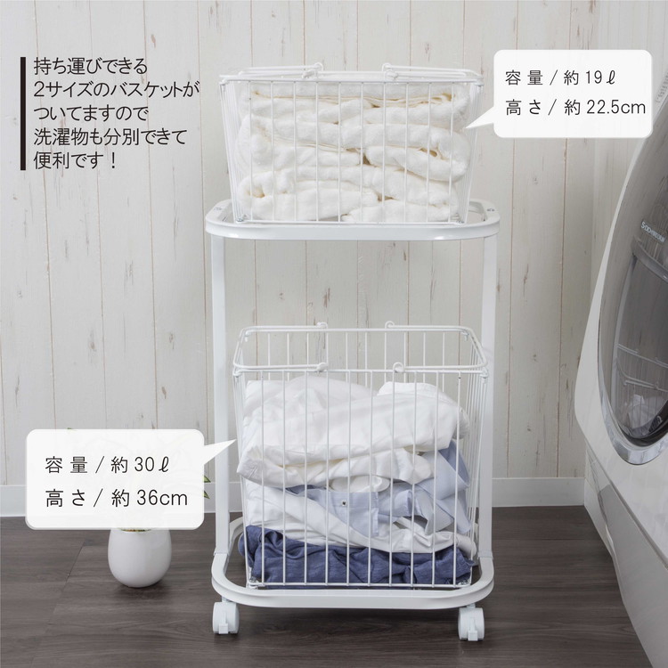 楽天市場】ランドリーラック バスケット カゴ 洗濯かご2個付き 洗濯機