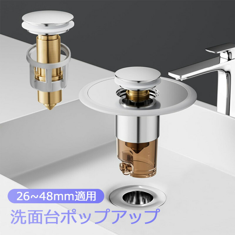 楽天市場】【2025業界新開発・304ステンレス製】 洗面台ポップアップ