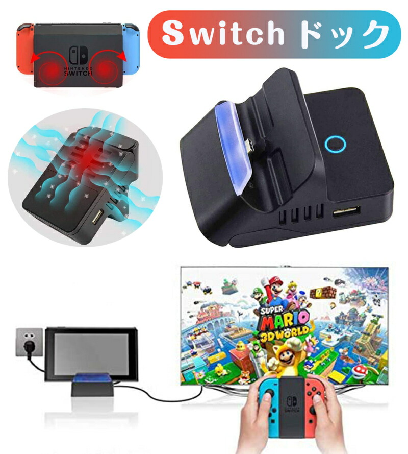 楽天市場】Nintendo 対応用 充電スタンド ドック ニンテンド